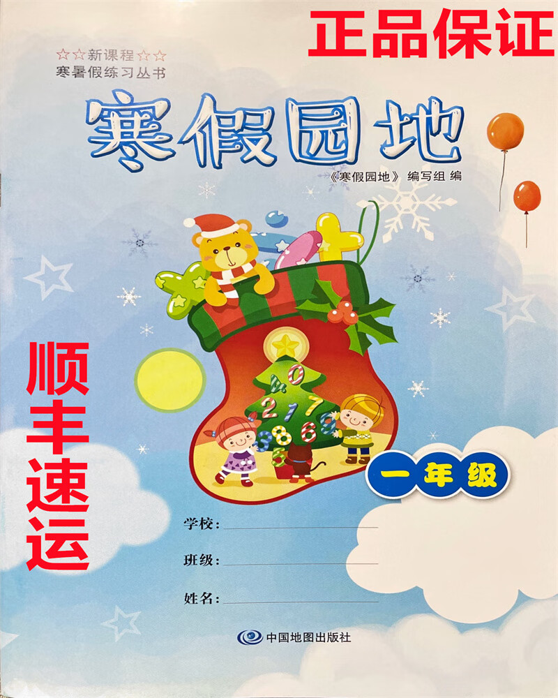 9成新 2023年新版四川小学生寒假作业一年级寒假园地中 寒假园地 小学
