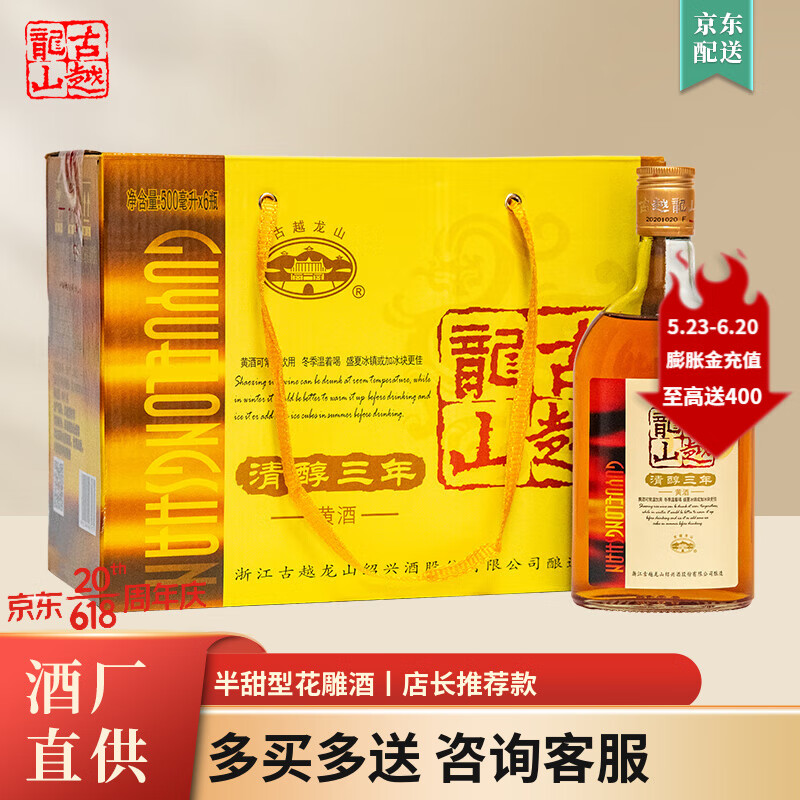 古越龙山绍兴黄酒清醇三年陈10度半甜型礼盒 500ml*6瓶整箱装使用感如何?