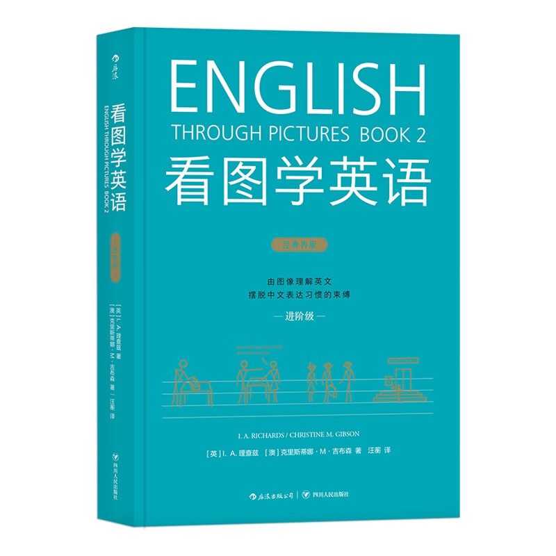 看图学英语(进阶级经典再版)