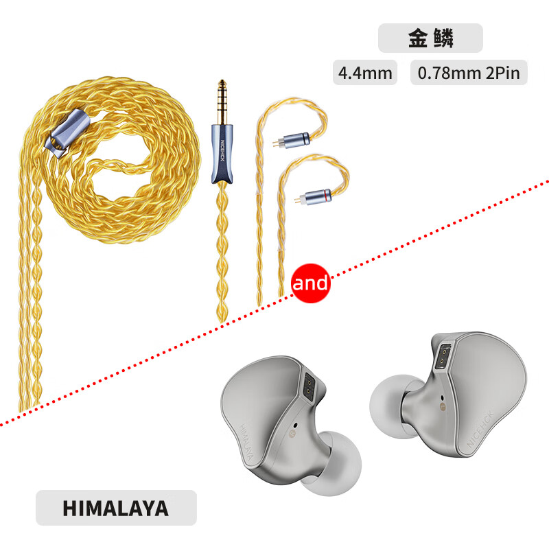 NICEHCK原道Himalaya钛合金旗舰动圈入耳式HiFi有线耳机0.78 2pin发烧高音质 Himalaya+金鳞线普通版4.4 0.78