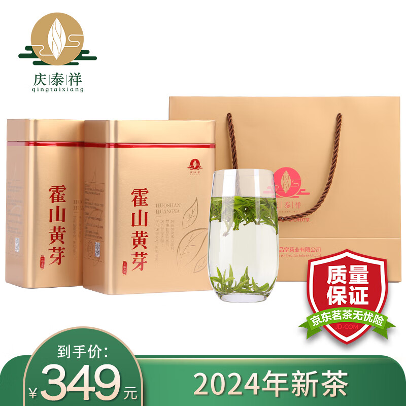 庆泰祥（QING TAI XIANG） 庆泰祥霍山黄芽茶叶2024年新茶明前特级头采手工黄茶罐装 特一级黄芽200g*2罐