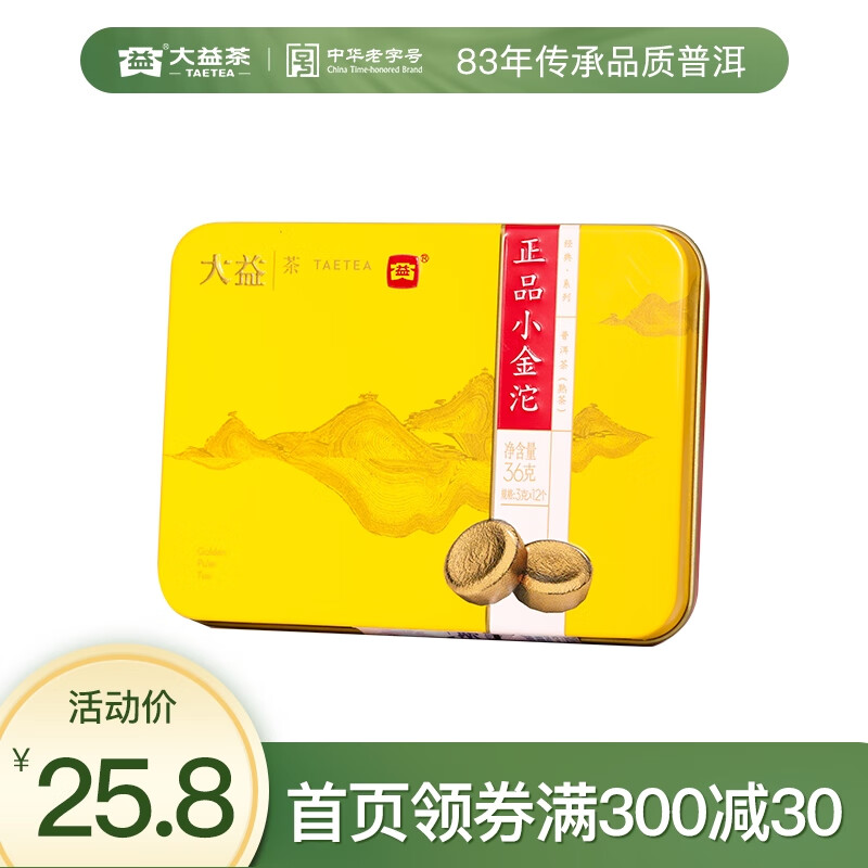 大益TAETEA茶叶普洱茶熟茶小金沱迷你沱茶 36g/盒便携快捷中华老字号使用感如何?