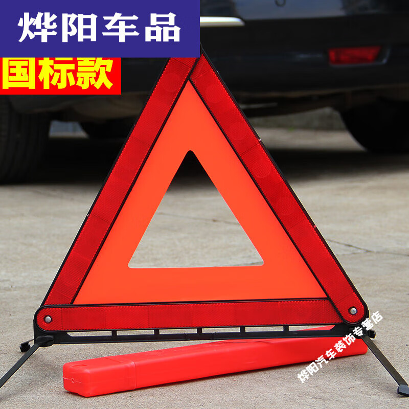 默然诺尔适用于于一汽大众奥迪原车三角架三角警示牌宝来速腾迈腾
