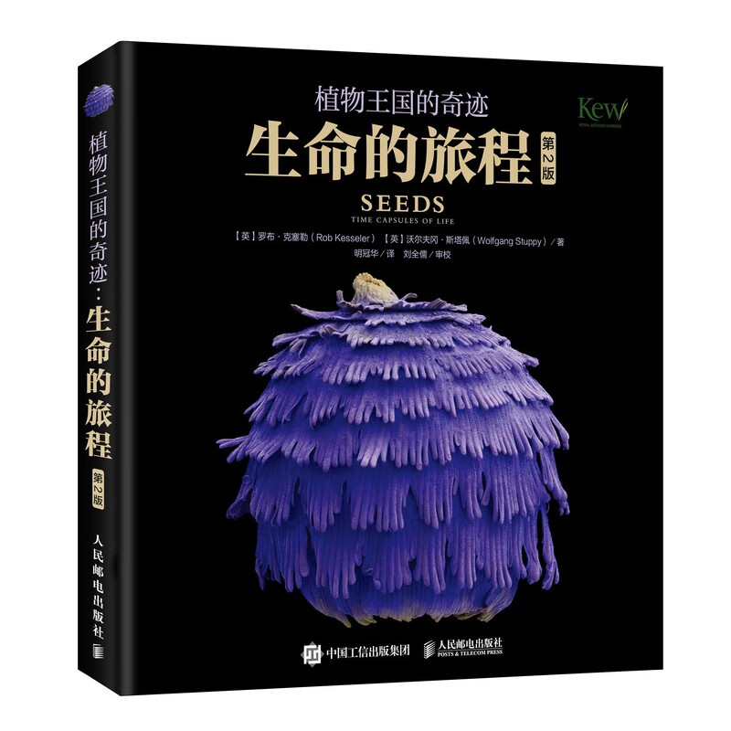 植物王国的奇迹 生命的旅程 生命的奇迹 第二版 跟随物理学家布赖恩 考克斯一起探索生命的奥秘 生命起源 青少年科普读物书籍