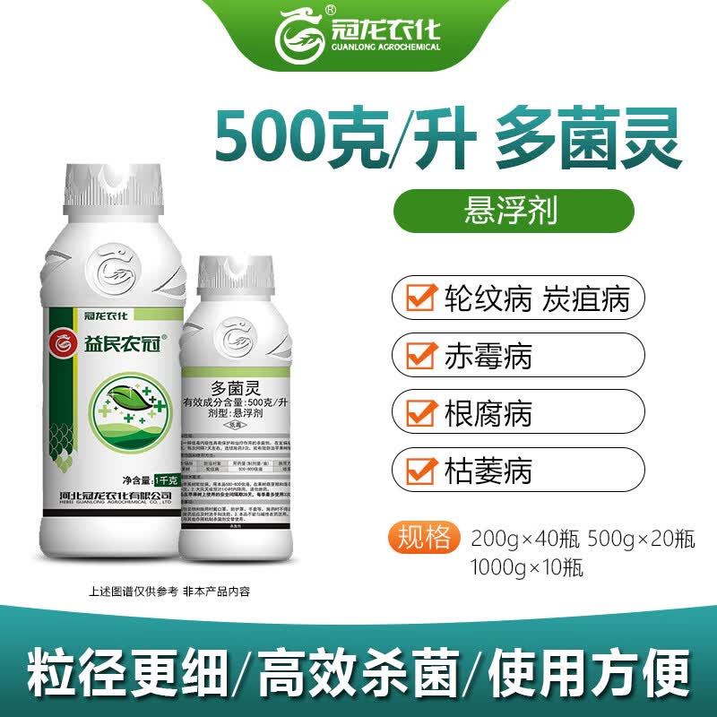 冠龙农化50%多菌灵悬浮剂果树轮纹病消毒剂农药杀菌剂 益民农冠200g使用感如何?