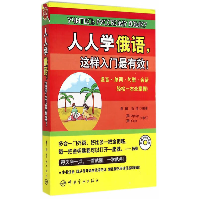 人人学俄语，这样入门最有效！