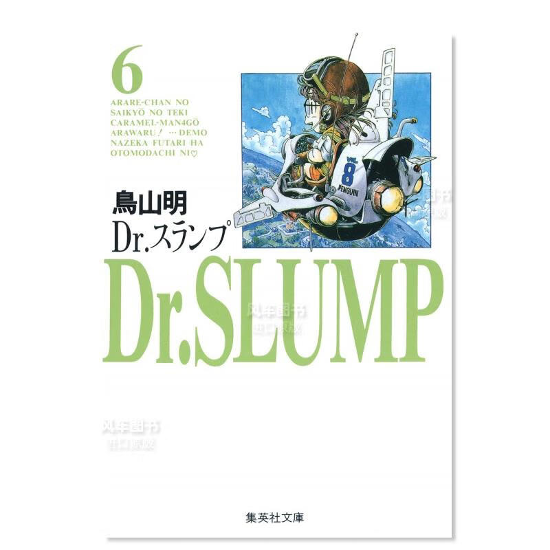 スランプ 鸟山明 日本漫画书原装正版进口