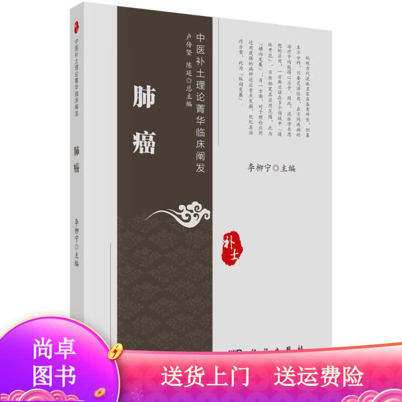 医学图书肺癌 肺癌