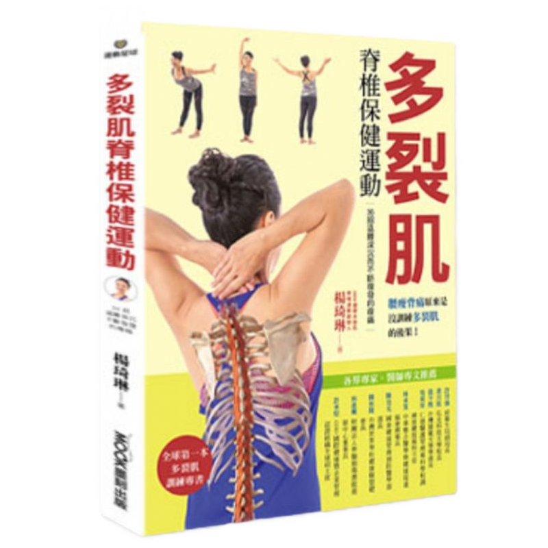 现货正版 原版进口图书 多裂肌脊椎运动 莫克文化