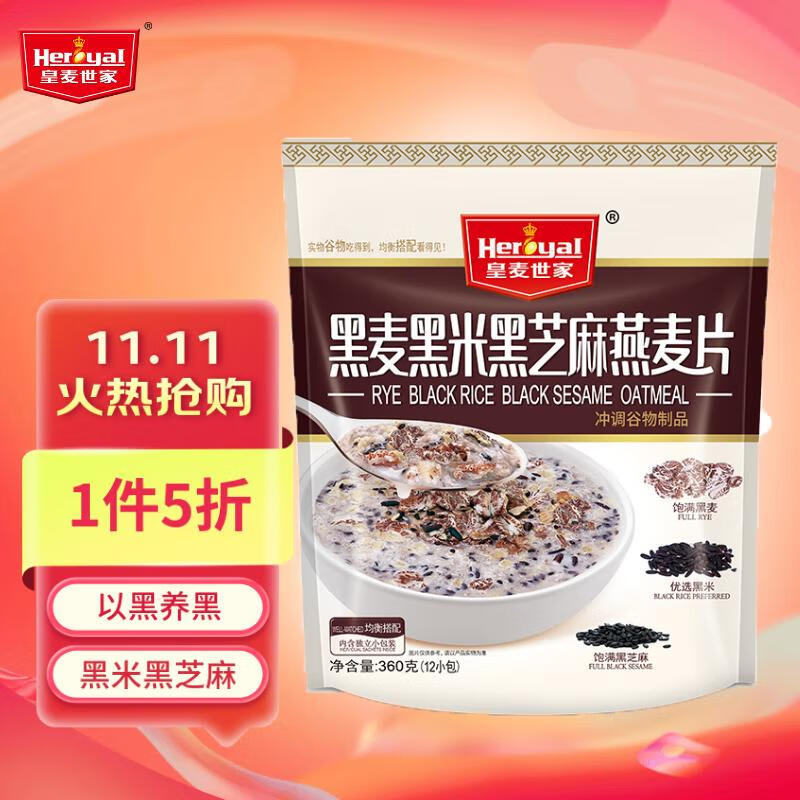 皇麦世家黑麦黑米黑芝麻即食燕麦片360g 药食同源 五谷杂粮早餐冲饮谷物