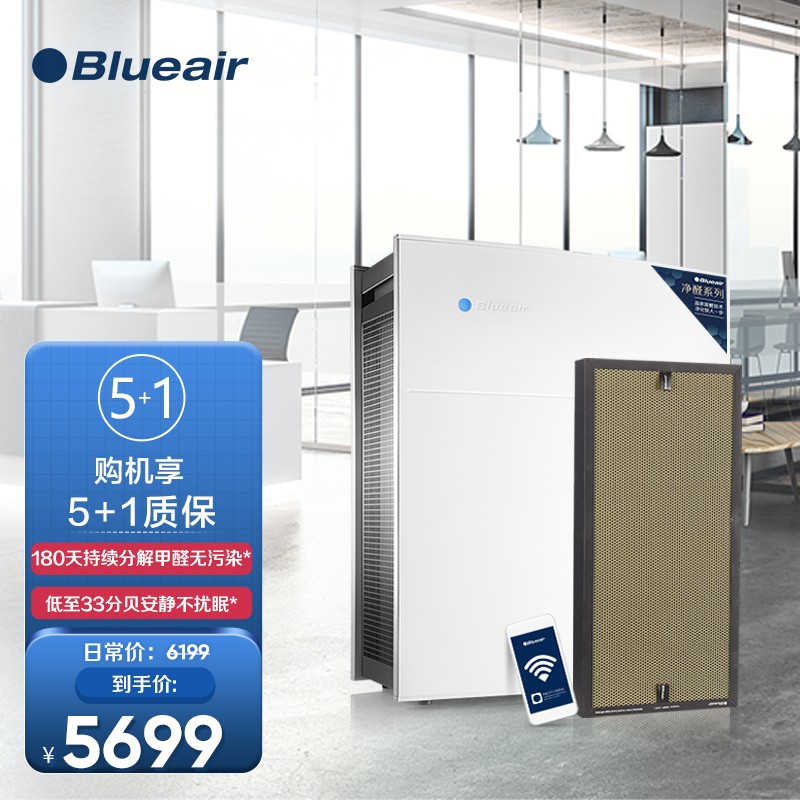 布鲁雅尔(Blueair)空气净化器 480iF 除甲醛分解 除二手烟异味雾霾PM2.5 甲醛粉碎机