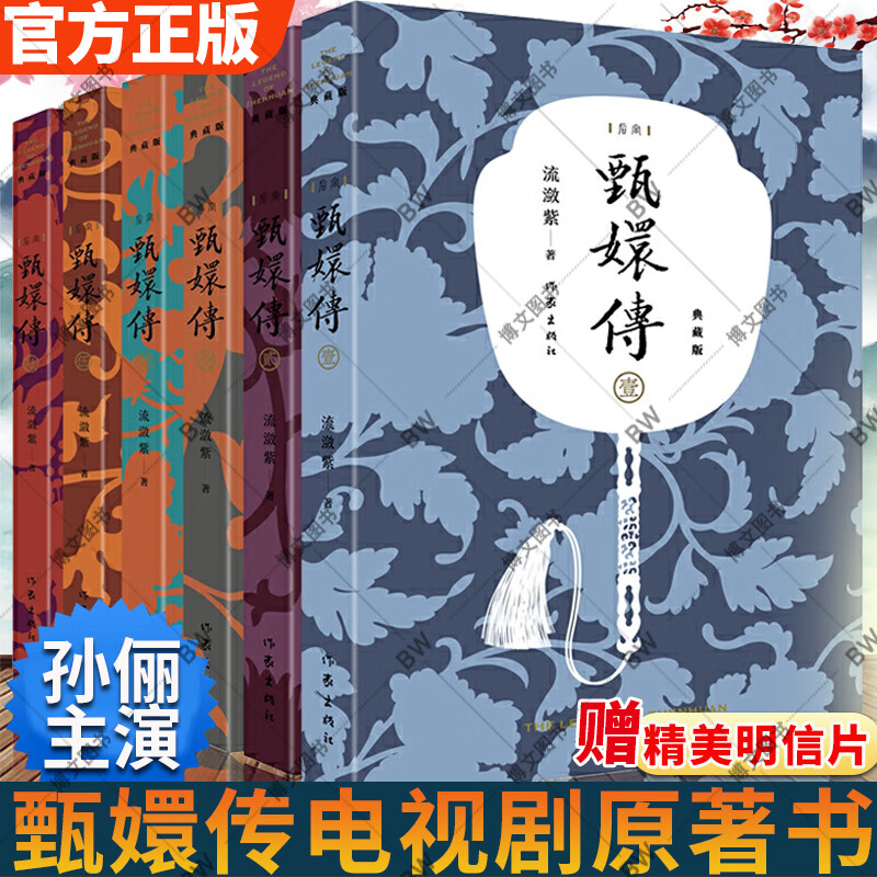甄嬛传原著书 全套小说全集共6册 无删减