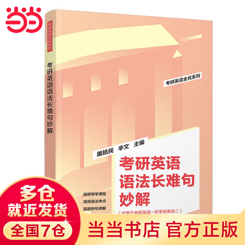 考研英语语法长难句妙解
