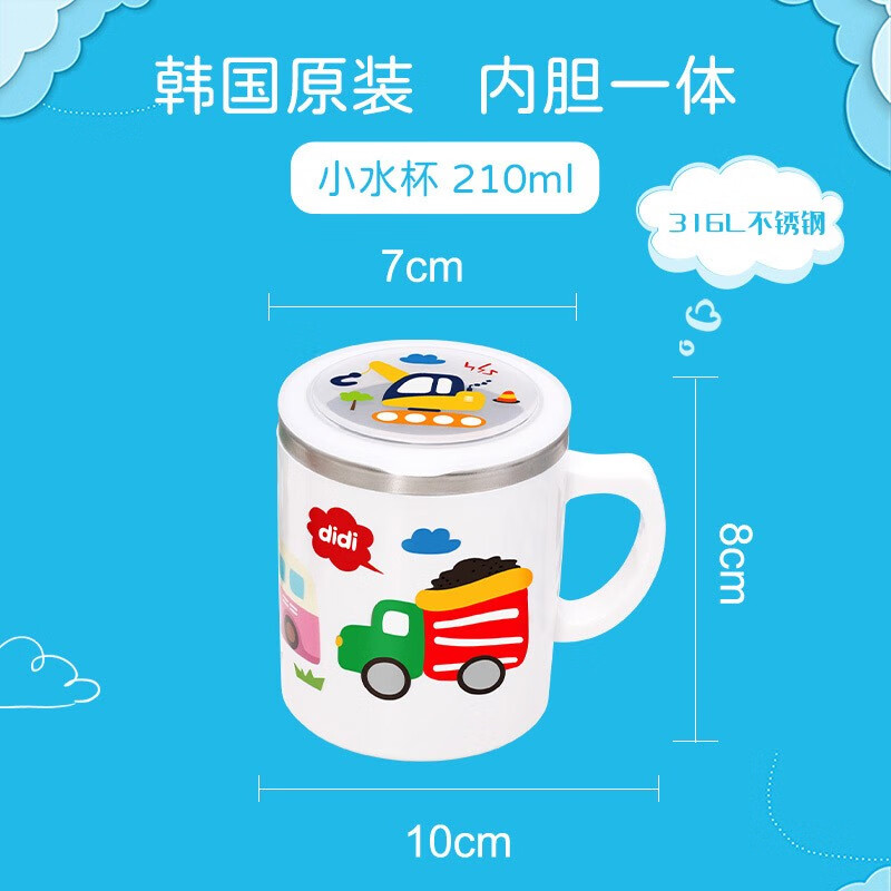 联扣（LianLock）韩国联扣进口儿童不锈钢防烫饭碗汤碗小汽车餐具学生不锈钢防摔 【316L】水杯210ml(无刻度)
