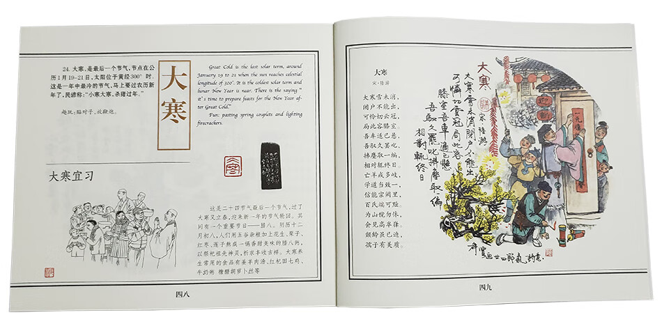 二十四节气（国宝绘画大师罗希贤绘节气诗意画）详情图