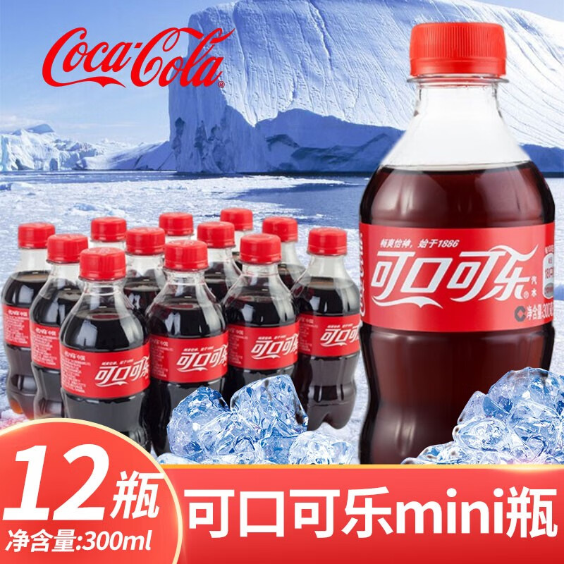 可口可乐瓶装整箱 可乐汽水碳酸饮料迷你装饮品 可口可乐300ml/瓶×12