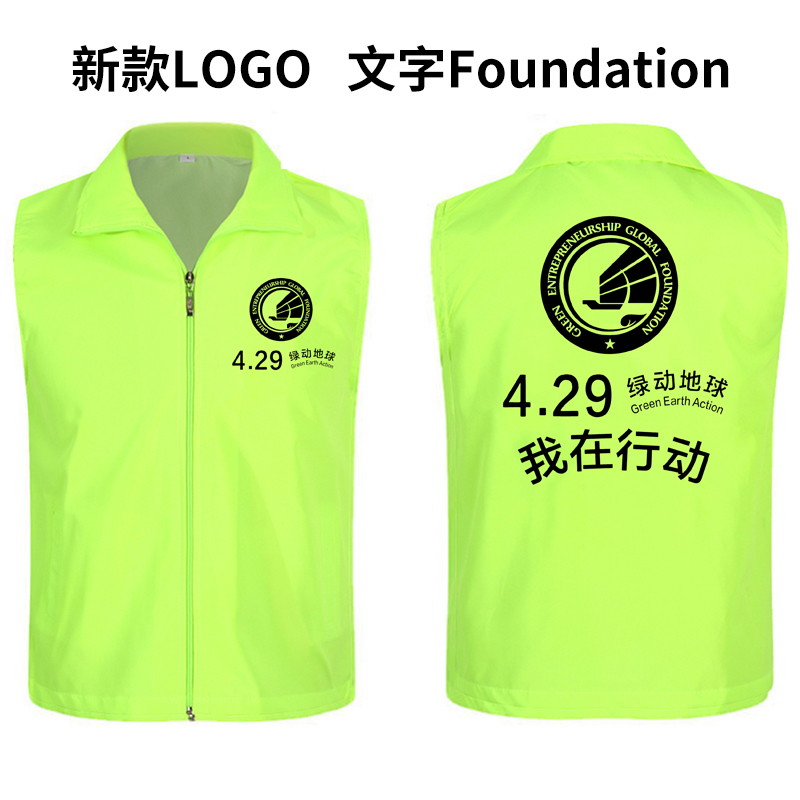 29绿动地球服装宣传马夹基金会认证t 绿动地球马甲 m 体重 100-120斤