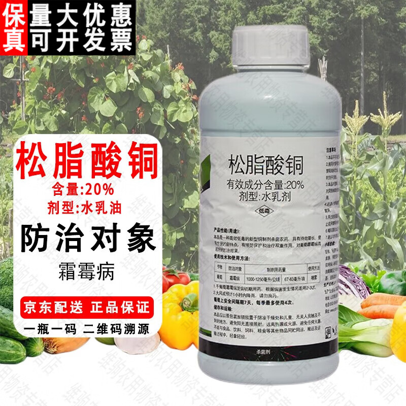 20%松脂酸铜有机铜杀菌剂霜霉病炭疽病溃疡病叶斑病角斑病杀菌剂 500g