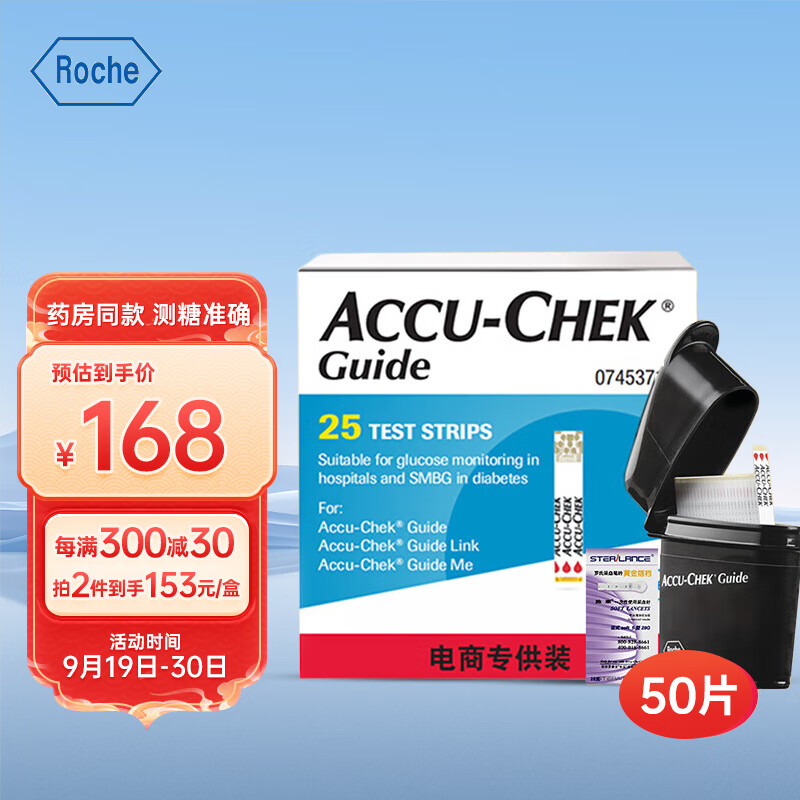 罗氏血糖仪家用智航血糖试纸 （50片装+50支针头）新老包装随机发货