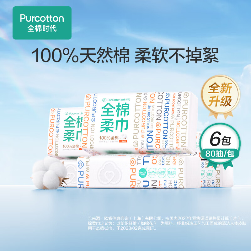 全棉时代洗脸巾80片*6包20×20CM一次性毛巾抽纸纸巾化妆棉柔巾卸妆棉差旅