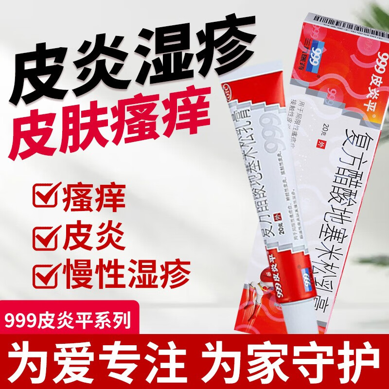复方醋酸地塞米松乳膏湿疹药膏皮炎湿疹溢脂性皮炎过敏性皮炎神经性