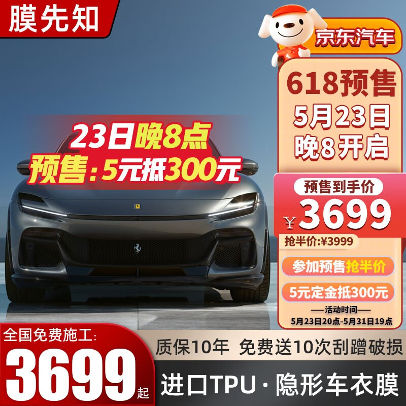 怎么看京东隐形车衣最低价|隐形车衣价格走势图