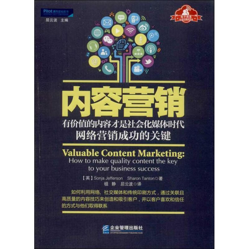 【正版图书】内容营销 : 有价值的内容才是社会化媒体时代网络营销