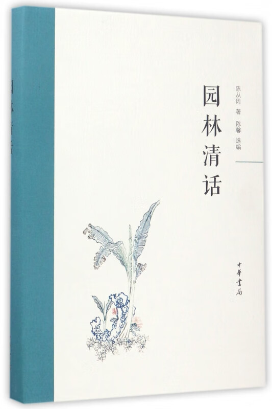 园林清话(精)