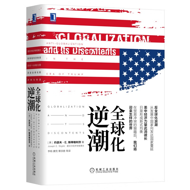 全球化逆潮