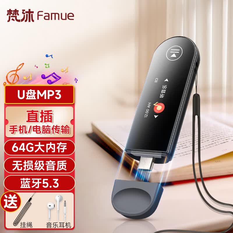 梵沐（FAMUE）PA05 64G mp3便携音乐播放器 mp4蓝牙学生随身听英语运动跑步带挂绳 U盘式 USB-C口 黑色怎么看?