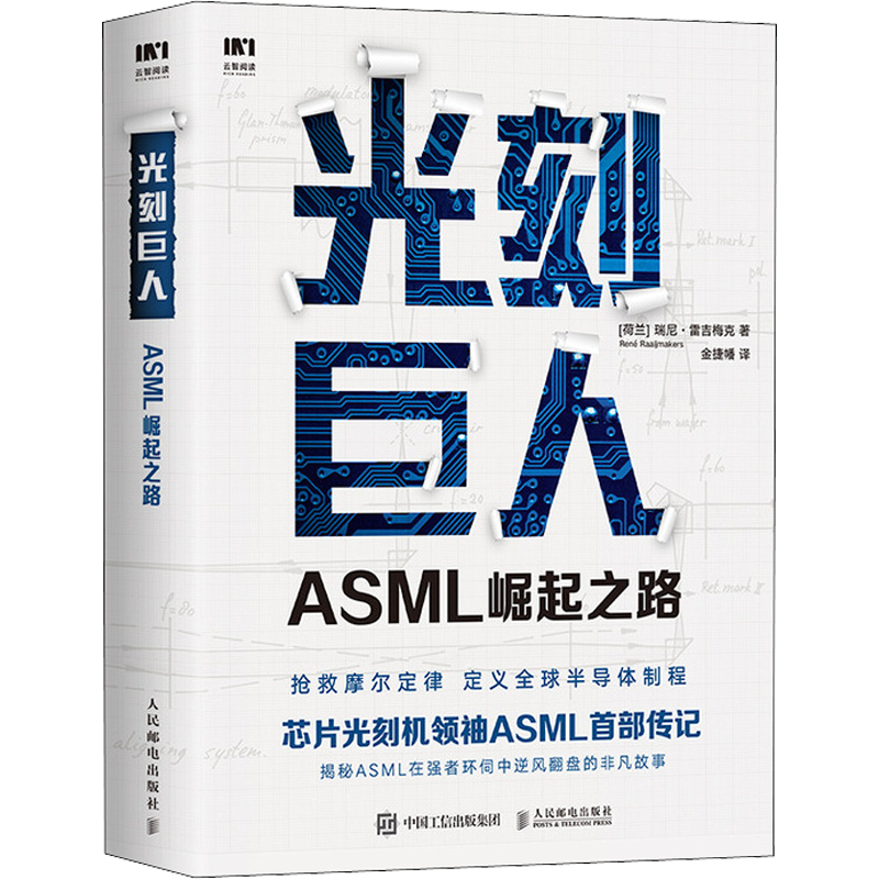 ��������ʡ���̾��� ASML����֮· ���ᡤ�׼�÷�� �� оƬ��̻�����ASML����˹���ײ����� ����ڱ��������ӡ���оƬ��ҵ���ͻΧ��ASML�Ĵ�ҵ��չʷֵ��ѧϰ�ͽ�� �»�����콢��ͼ���鼮 53Ԫ