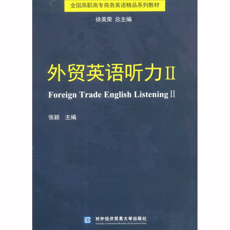 外贸英语听力2