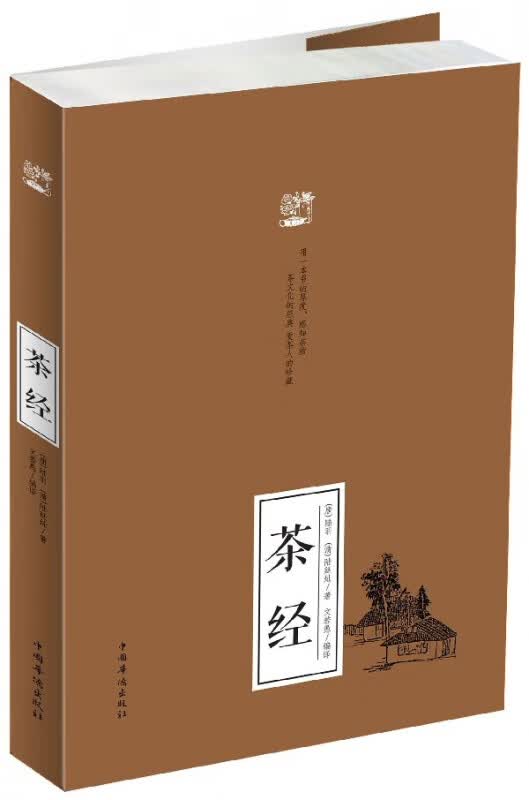 茶经