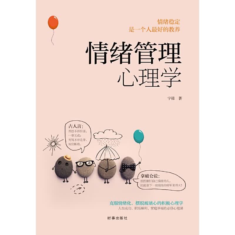 情绪管理心理学