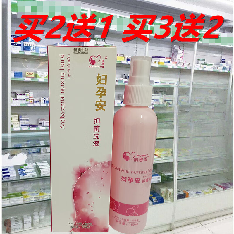 妇孕安妇用洗液妇科洗液私处专用孕妇妇用抑菌洗液