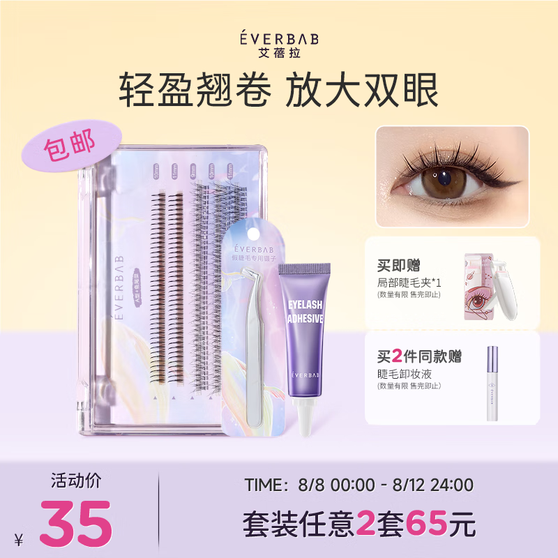 everbab 艾蓓拉单簇假睫毛A型仙子毛鱼尾眼睫毛下睫毛镊子胶水七夕情人节 上睫毛+镊子胶水