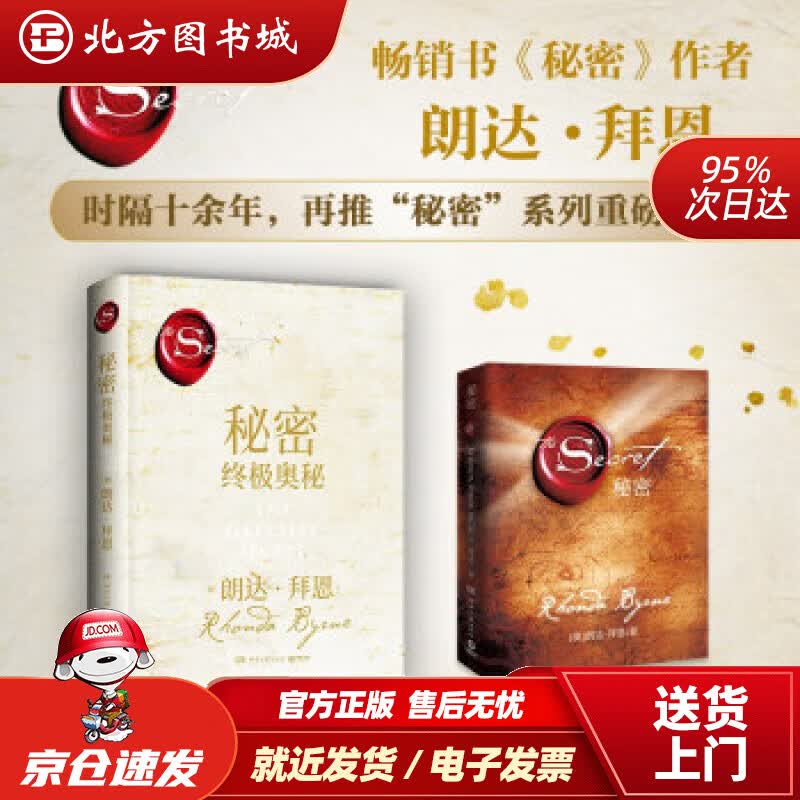 【正版现货】秘密：终极奥秘（朗达·拜恩时隔十余年再推“秘密”系列重磅新作）朗达·拜恩（RhondaByrne 北方图书城