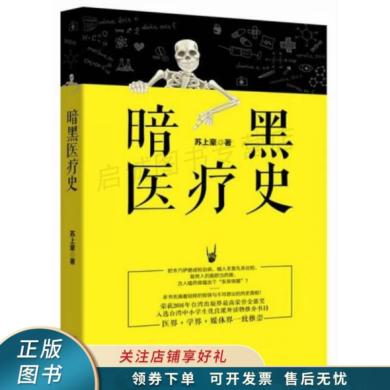 暗黑医疗史 苏上豪