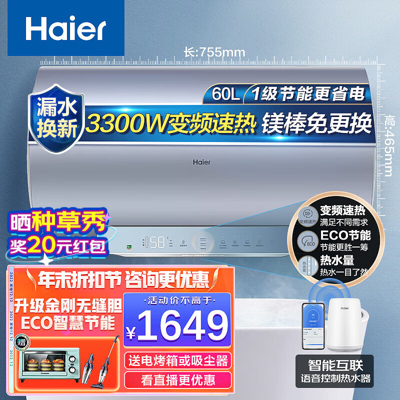 「22年新品」海尔电热水器60升家用3300W速热一级变频储水式金刚无缝胆镁棒免更换 EC6002-PT5U1-60升