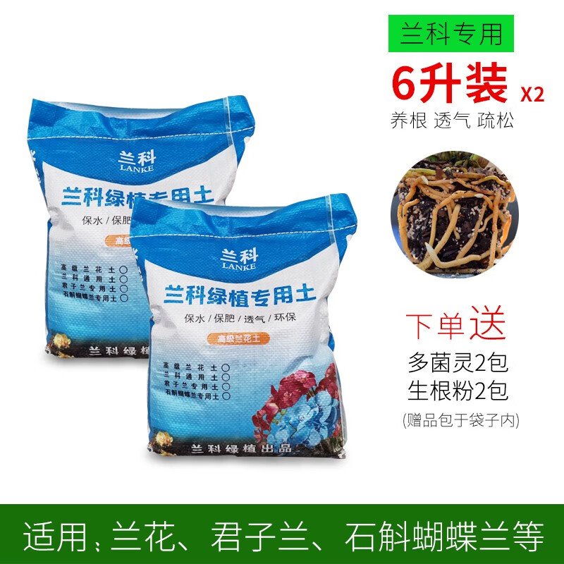 尚品劉閣蘭花蘭花營(yíng)養(yǎng)土植料蘭科植物專用大包裝基質(zhì)松皮土透氣養(yǎng)根通用 6L【2袋】，配殺菌劑和生根粉