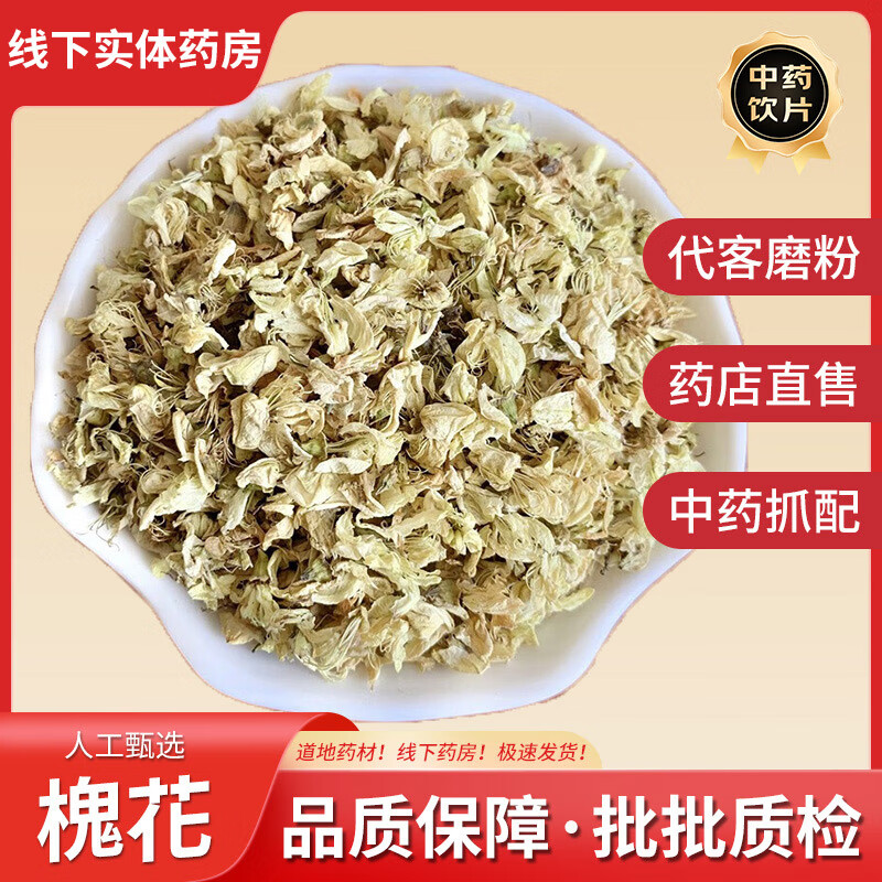 槐花 中药饮片  中药材 500g/袋