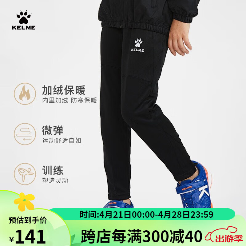 KELME/卡尔美青训秋冬运动收腿裤跑步训练加绒加厚儿童足球长裤 黑色 160