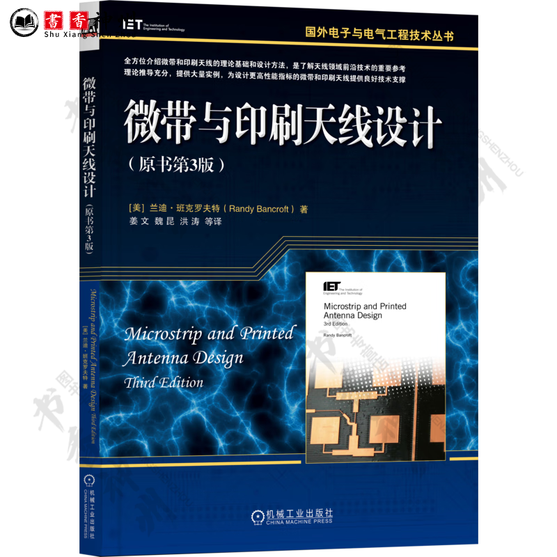 微带与印刷天线设计 原书第3版 兰迪 班克罗夫特 国外电子与电气工程技术丛书 印刷微带天线设计技术书籍 微带与印刷天线设计