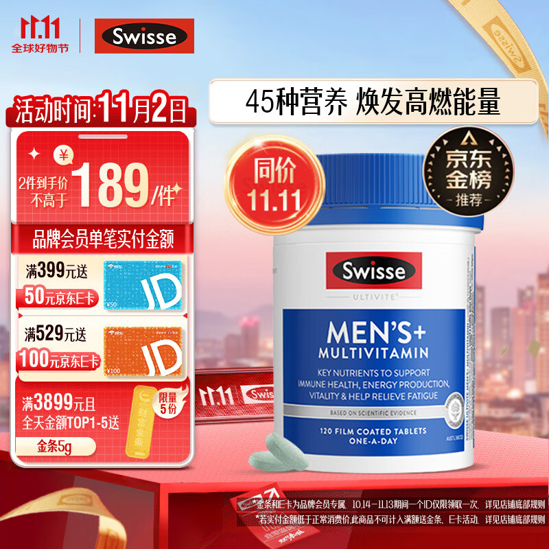 Swisse斯维诗 男士复合维生素120片多维片 45种营养B族维C维D维E锌镁