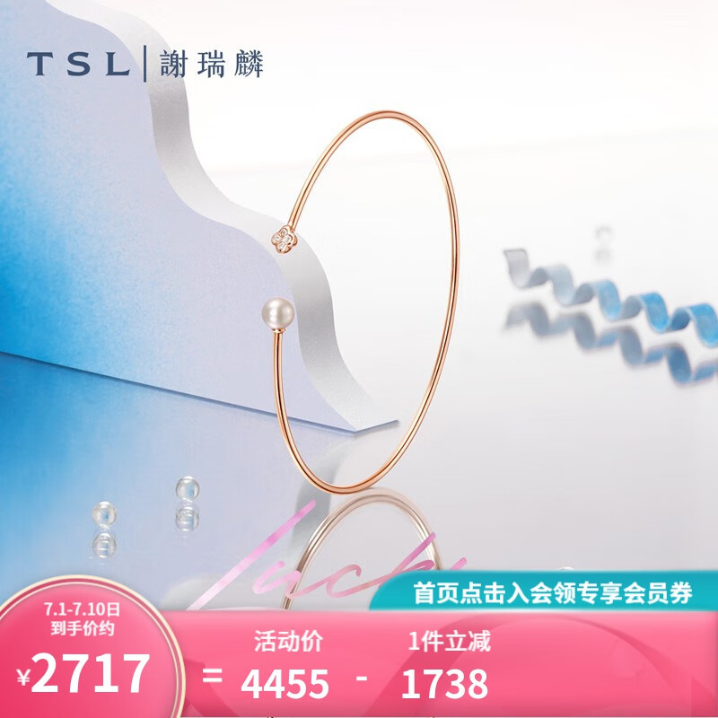 谢瑞麟（TSL） 18K金珍珠手镯女款四叶草彩金玫瑰金钻石手镯BC844 手镯（钻石共5颗，约5分）