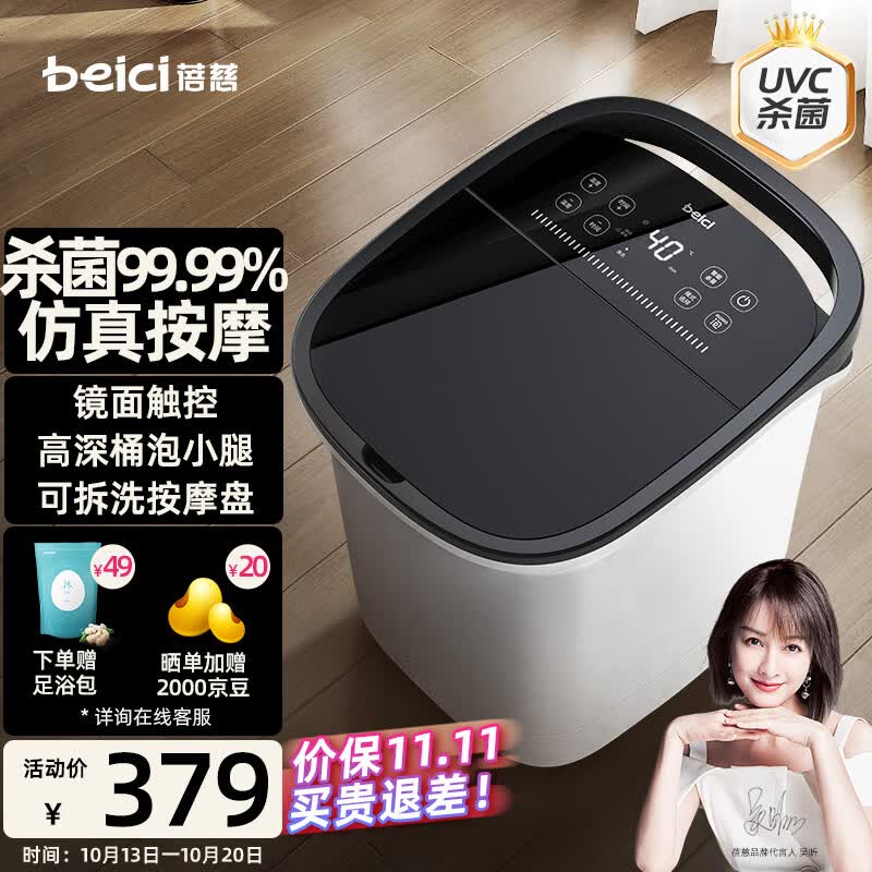 蓓慈(beici)杀菌泡脚桶恒温加热足浴盆全自动按摩洗脚盆泡脚盆智能深桶送父亲母亲生日节日礼物B2高性价比高么？