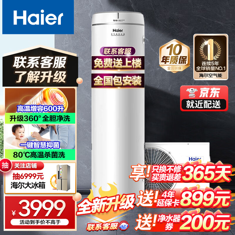 海尔（Haier）空气能热水器200升家用80℃净水洗WiFi智能新能源热泵电辅热安全节能省电全维超导恒温恒压速热 200升80℃高温净水洗【高配款】GE1