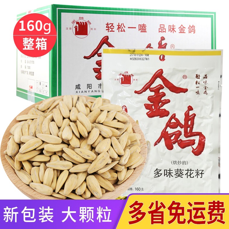 金鸽 整箱装瓜子陕西特色多味葵花籽休闲零食坚果炒货大颗粒多味瓜子