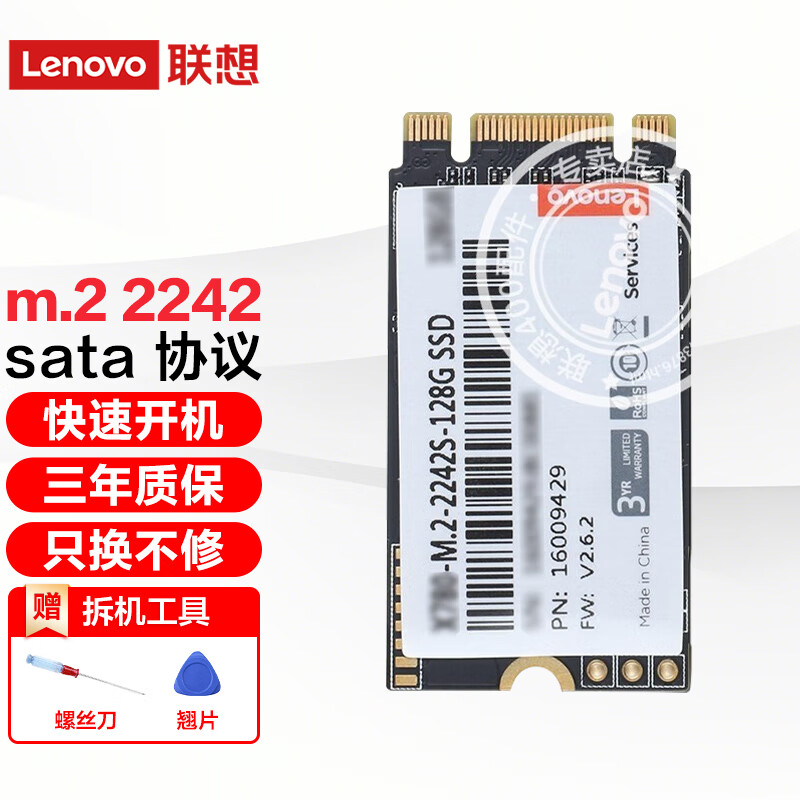 联想（Lenovo） 原装SSD固态硬盘M.2 2242接口 SATA/NGFF协议 M.2 2242 Sata 128G E431/E531/E440/E540
