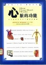 【正版】心脏的功能:从心脏的运作去了解你的健康
